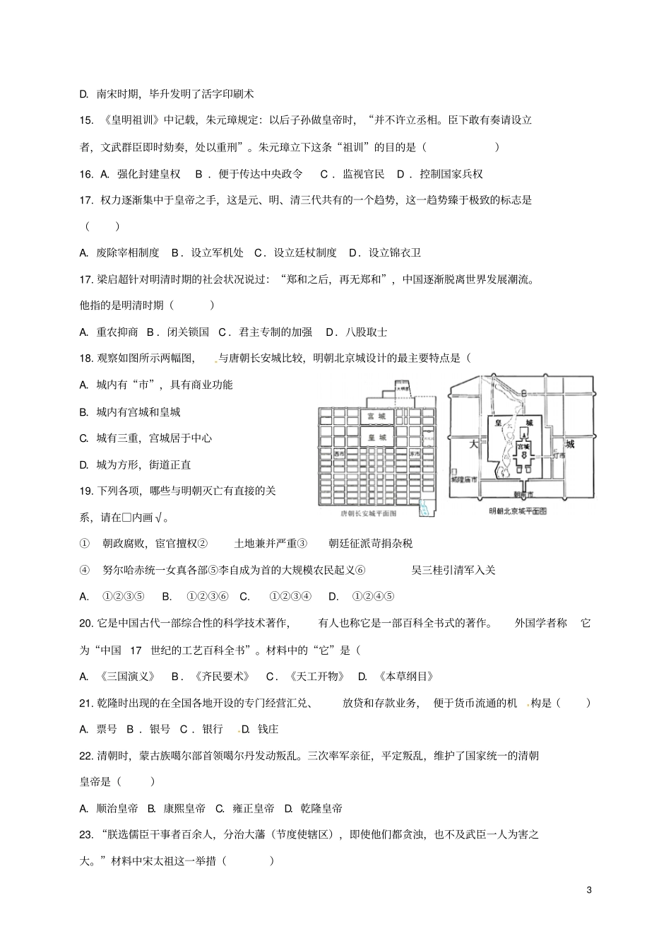 山东乐陵2018-2019学年八年级历史上学期开学试题新人教版_第3页