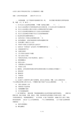 山东事业单位测验真题