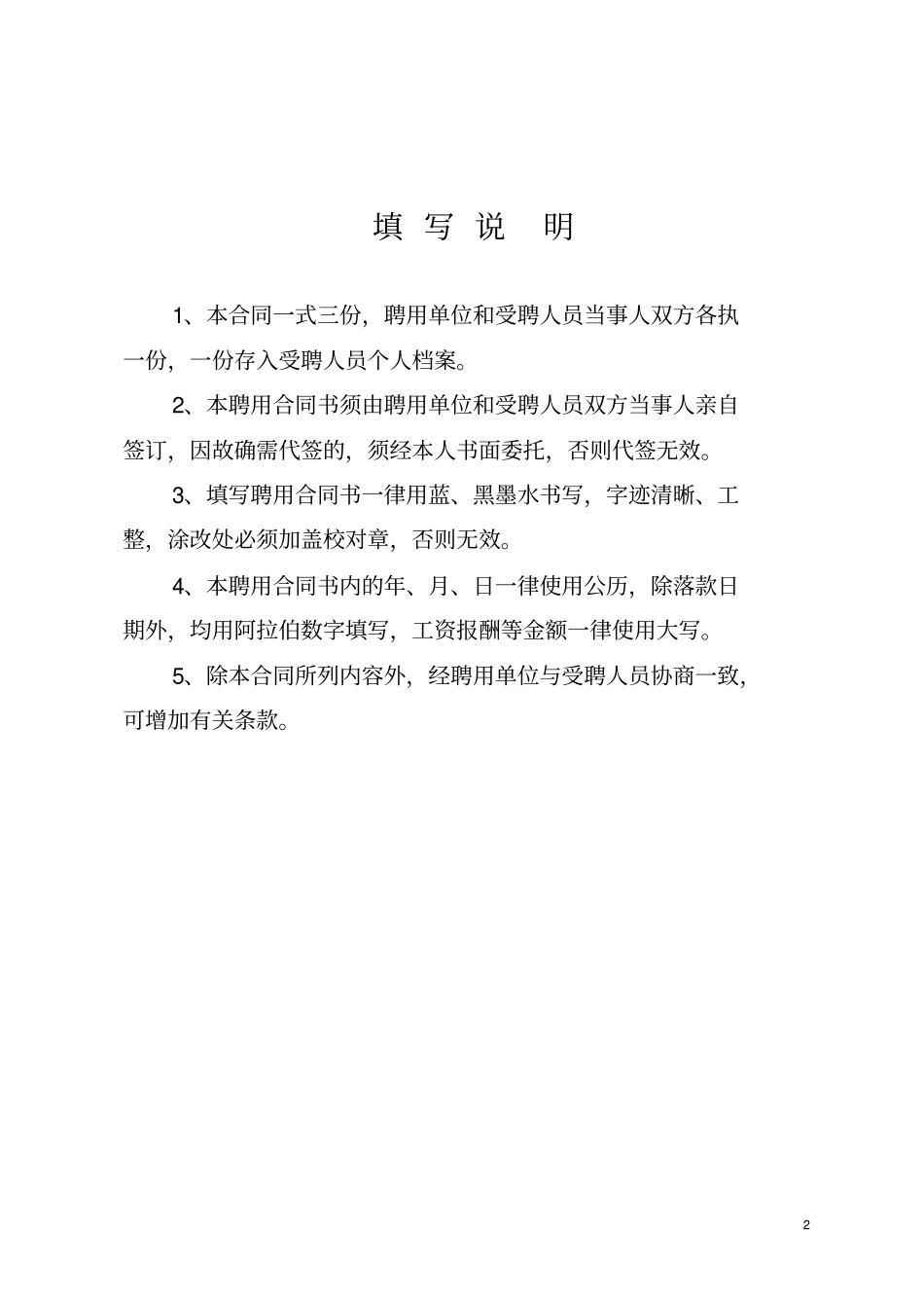 山东事业单位聘用合同范本_第2页