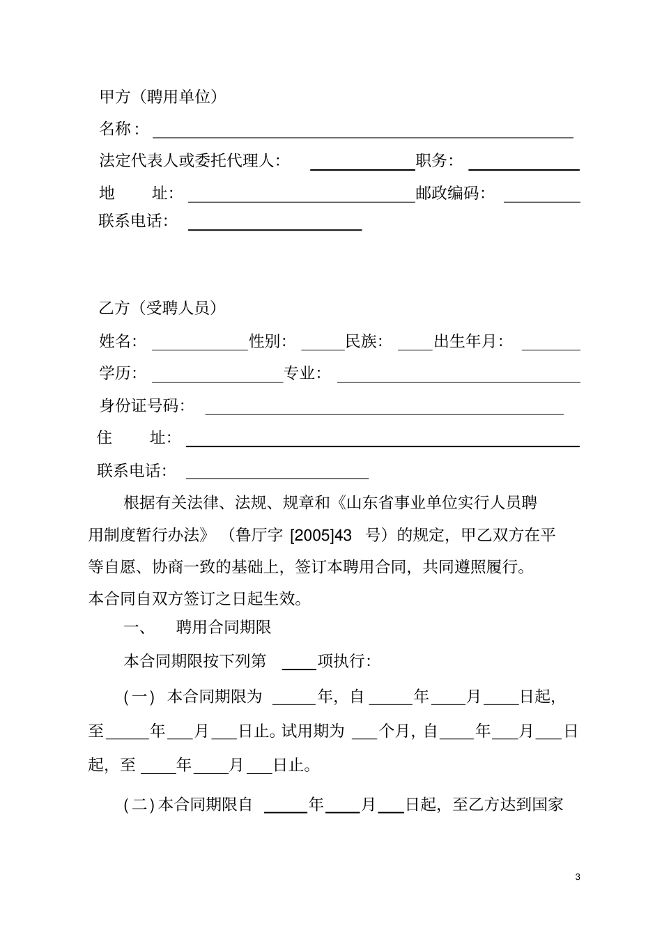 山东事业单位聘用合同范本_第3页