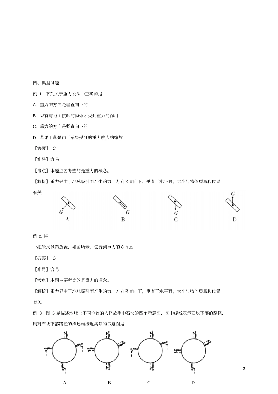 山东乐陵八年级物理下册73重力导学案新版新人教版_第3页