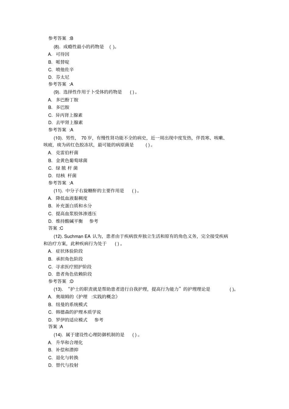 山东事业编考试护理类历年真题共6套真题_第2页