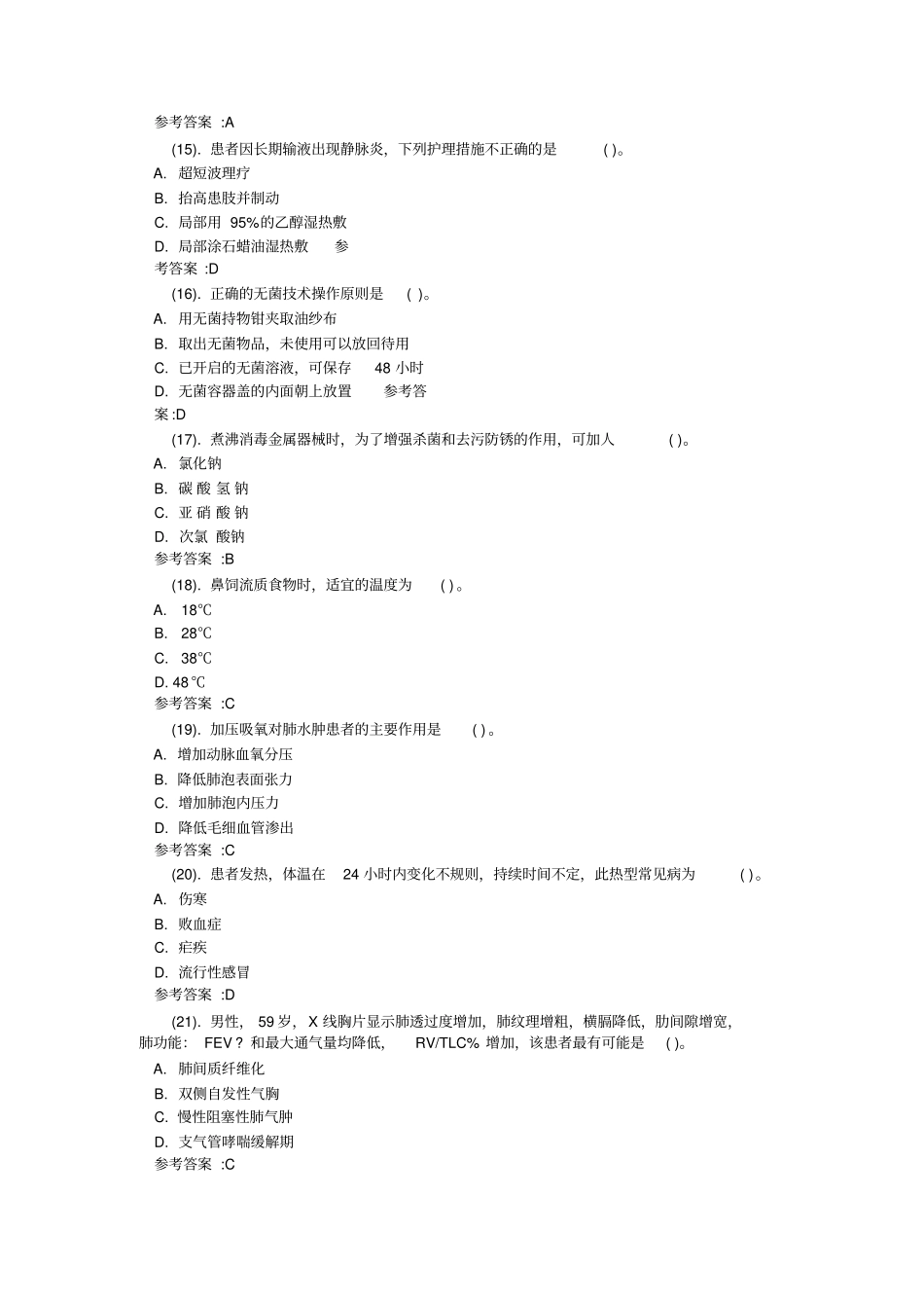 山东事业编考试护理类历年真题共6套真题_第3页