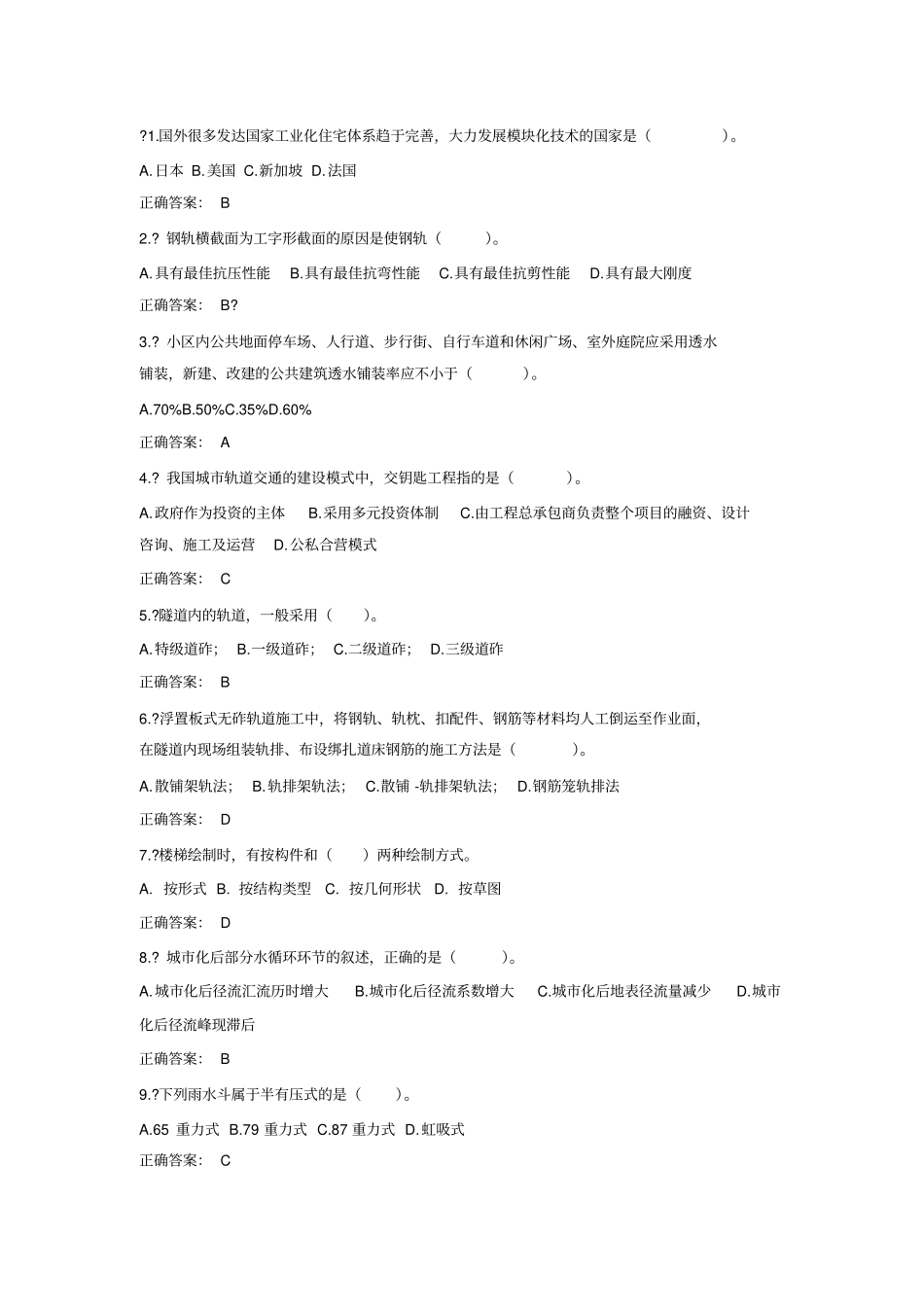 山东二建继续教育三轮试题2_第1页