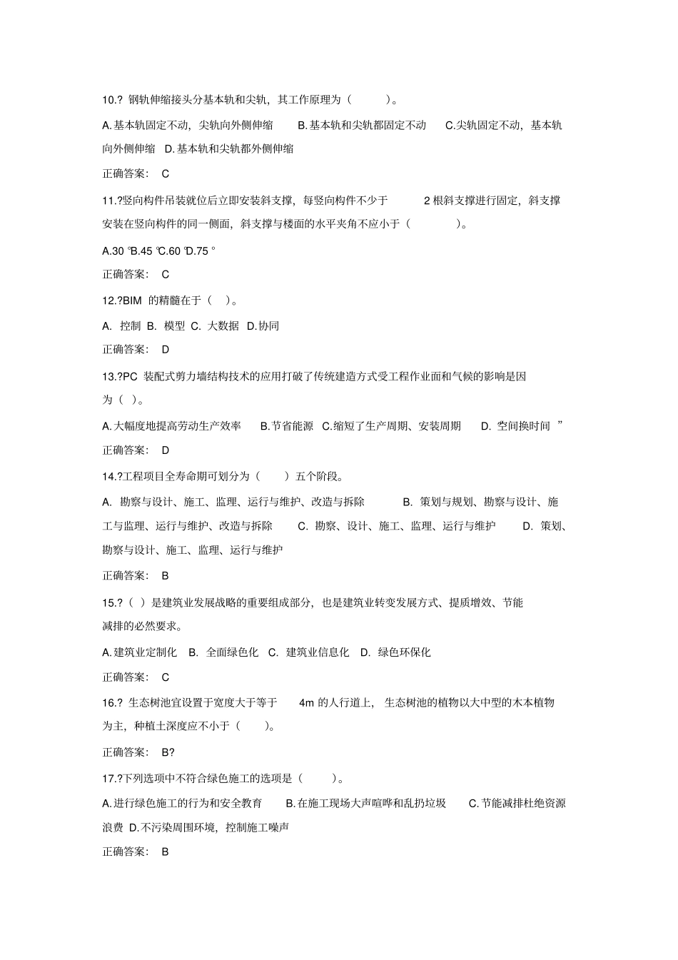 山东二建继续教育三轮试题2_第2页