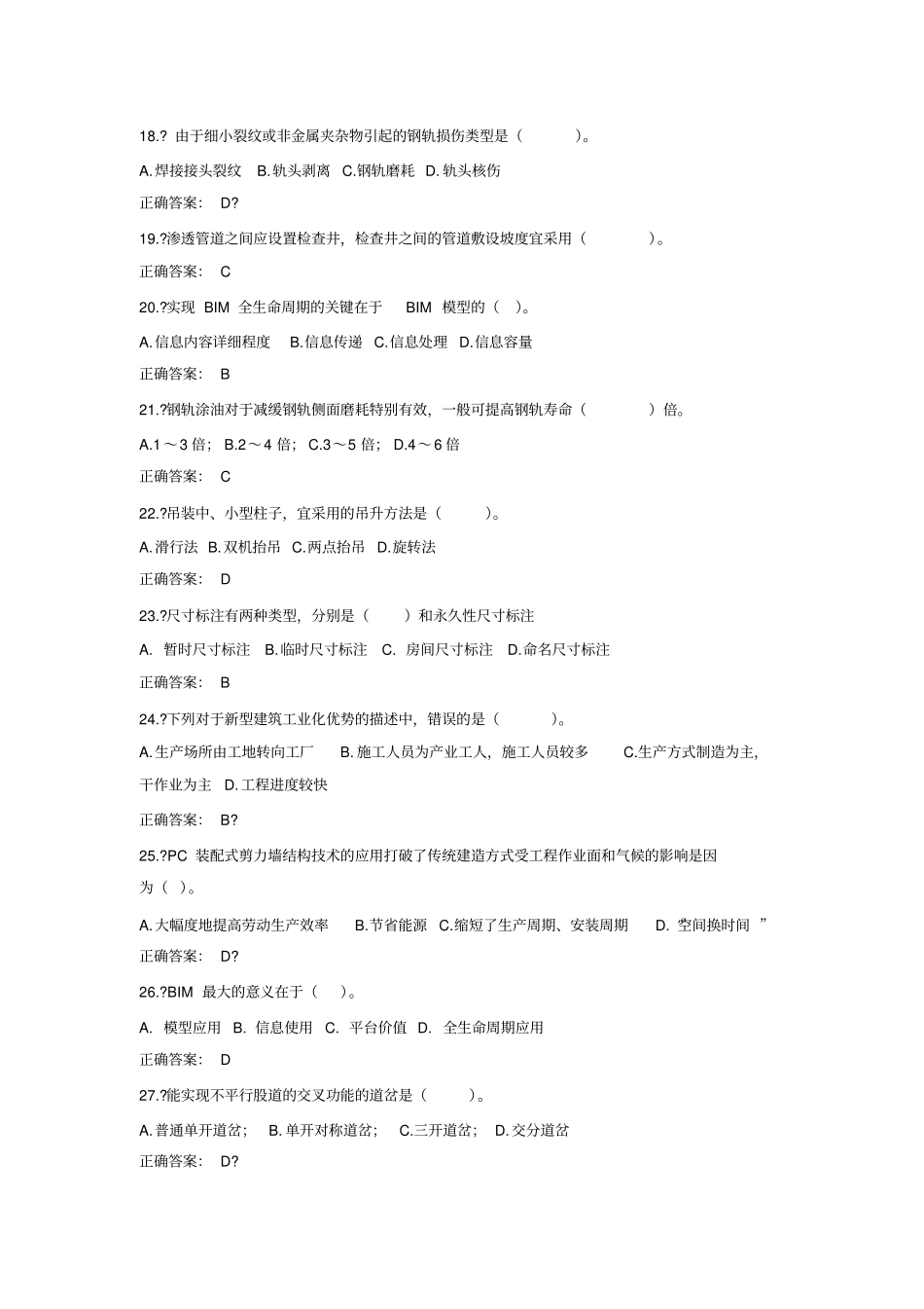 山东二建继续教育三轮试题2_第3页