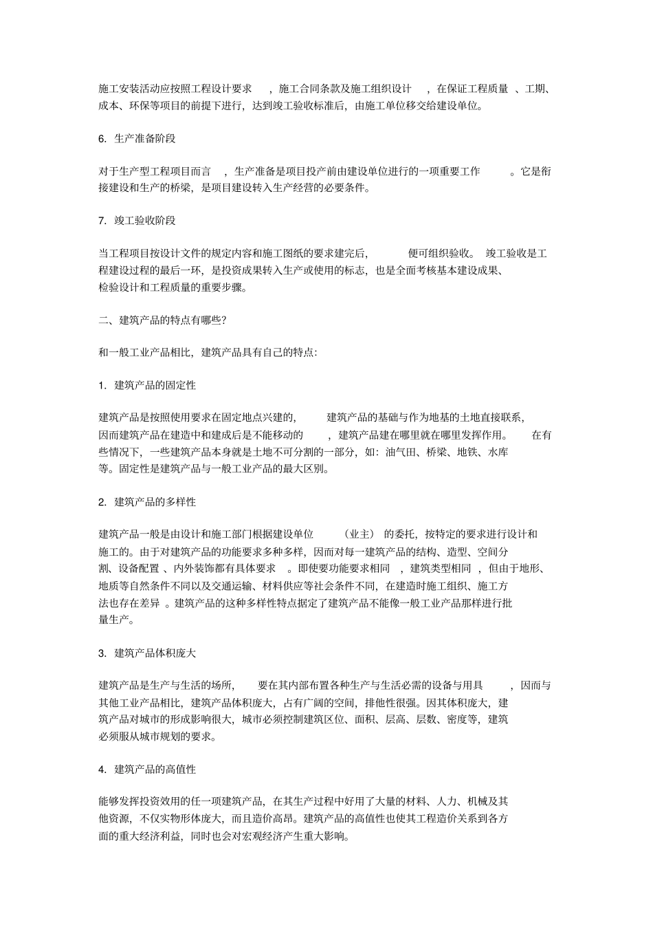 山东二级建造师继续教育作业建筑工程11科全套答案摘要_第2页