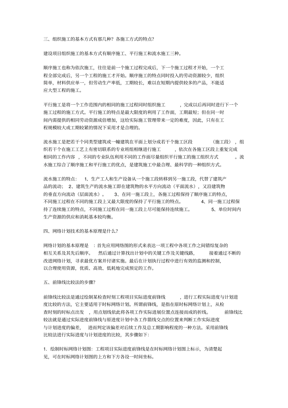 山东二级建造师继续教育作业建筑工程11科全套答案摘要_第3页