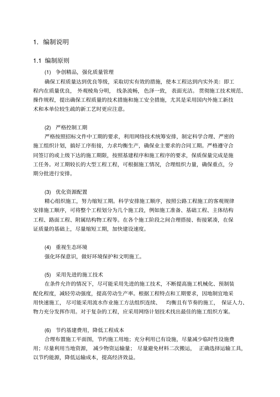 山东交通学院工程管理大学方案_第2页