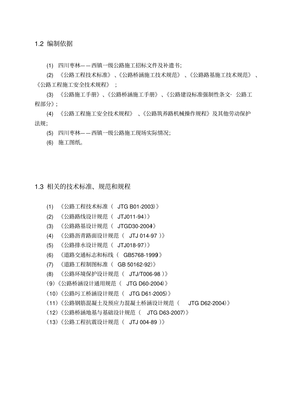 山东交通学院工程管理大学方案_第3页