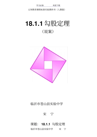 山东优质课比赛一等奖---勾股定理教学设计