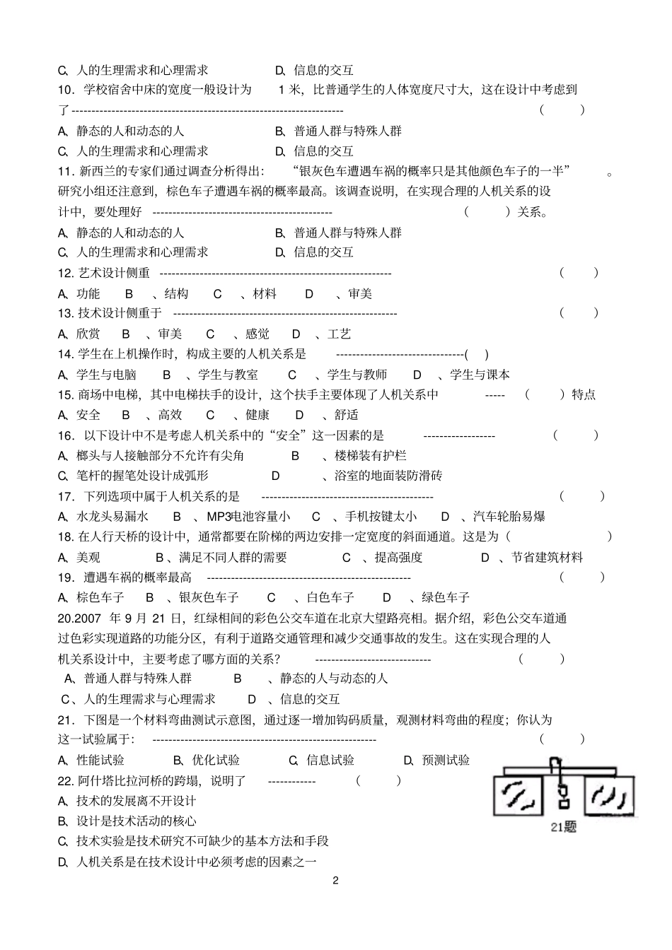 山东会考通用技术技术世界中的设计试题_第2页