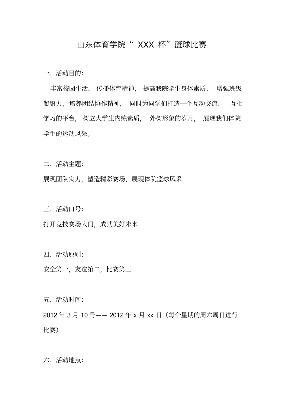 山东体育学院篮球比赛_第2页