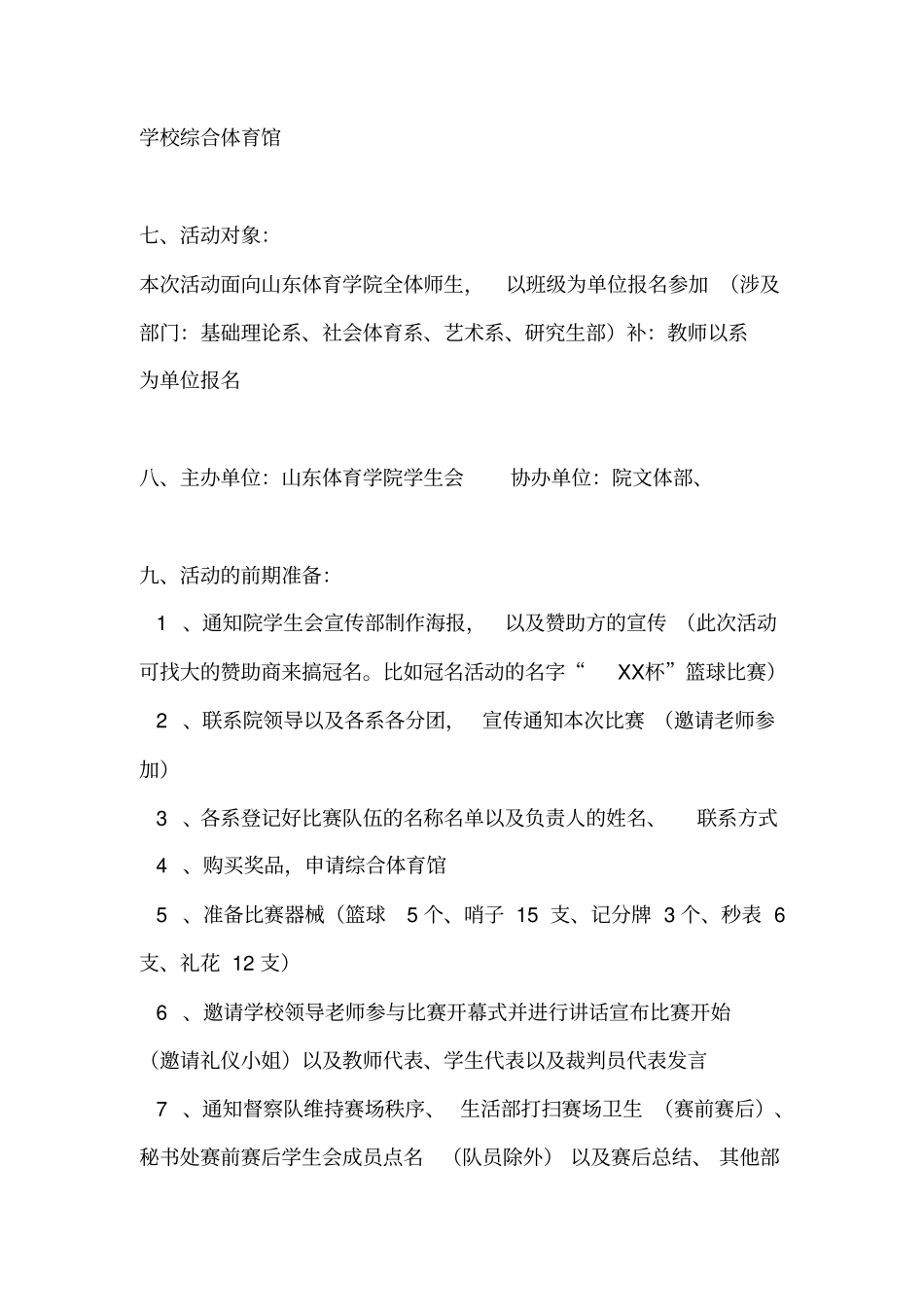 山东体育学院篮球比赛_第3页