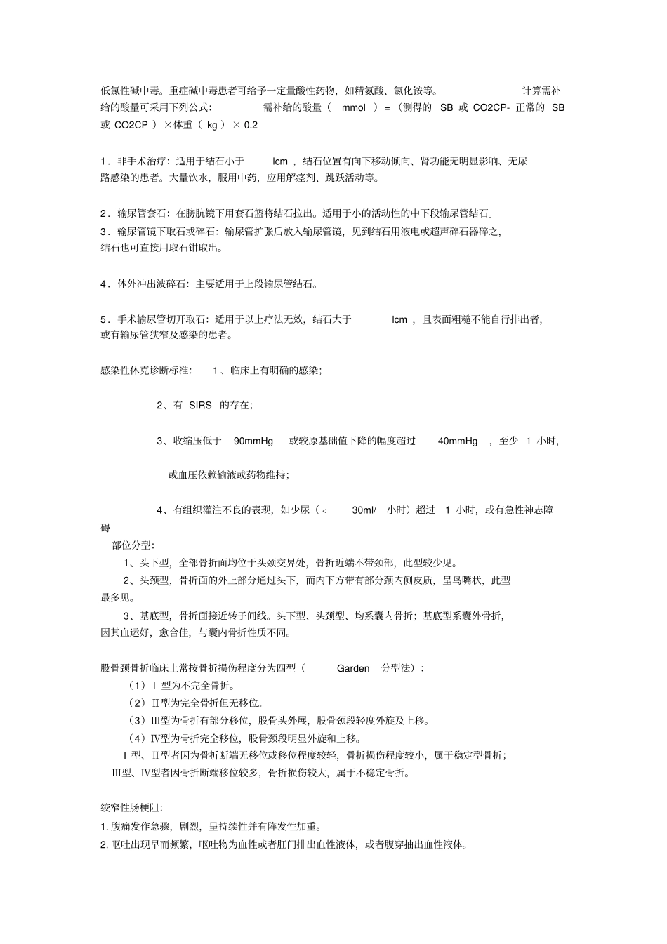 山东住院医师规范化培训历年外科试题_第2页