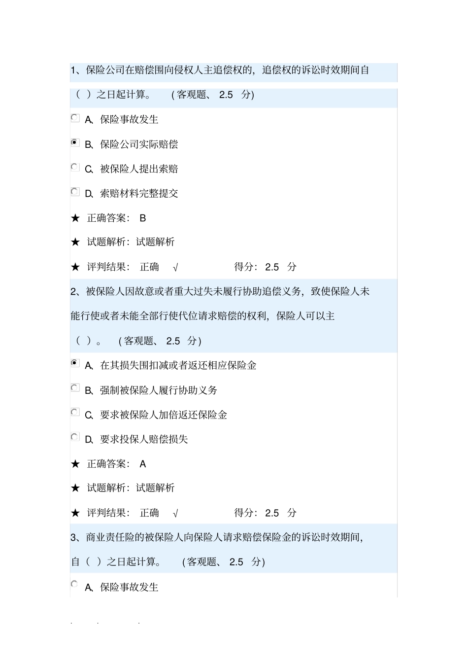 山东保险高管培训_试题库含答案_第1页