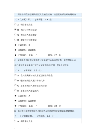 山东保险高管培训_试题库含答案