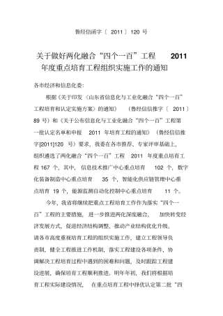 山东信息化与工业化融合四个一百工程培育和认定实施方案