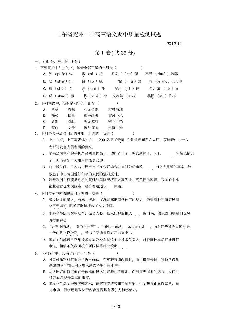 山东兖州一中高三语文期中质量检测试题_第1页
