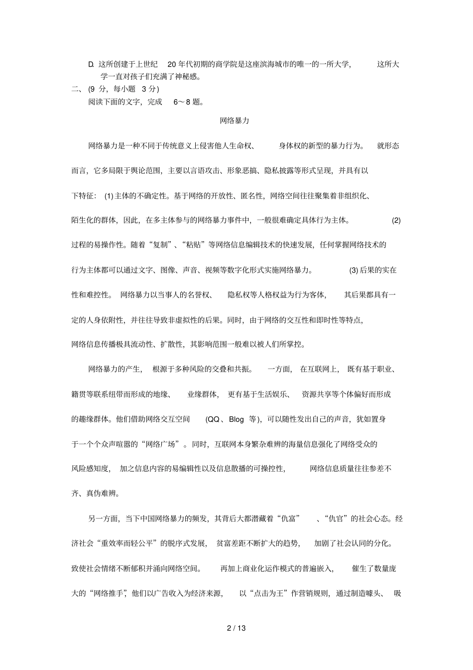 山东兖州一中高三语文期中质量检测试题_第2页