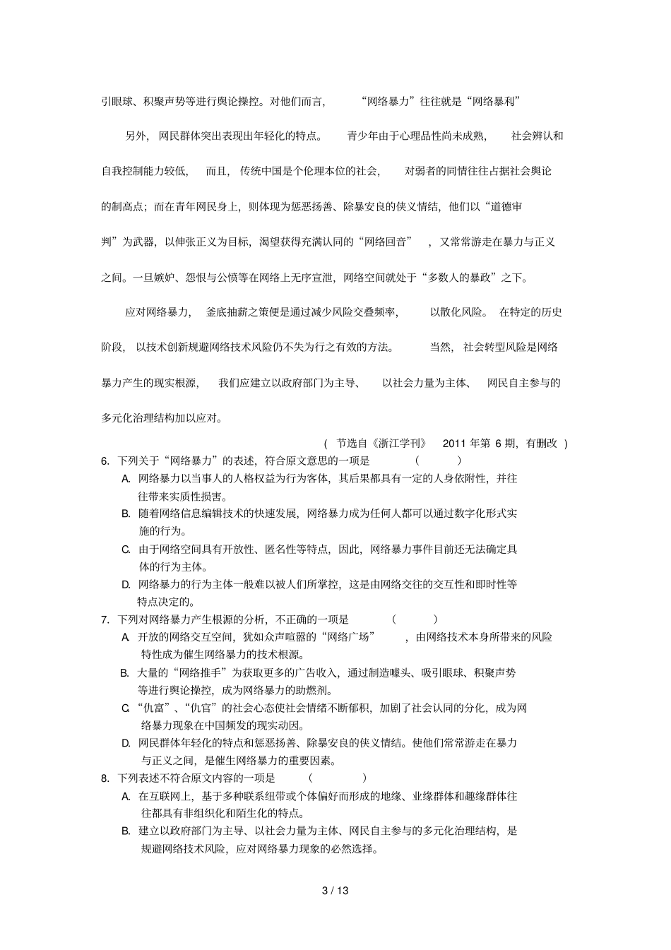 山东兖州一中高三语文期中质量检测试题_第3页