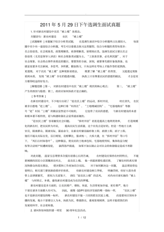 山东公务员、选调生面试真题版