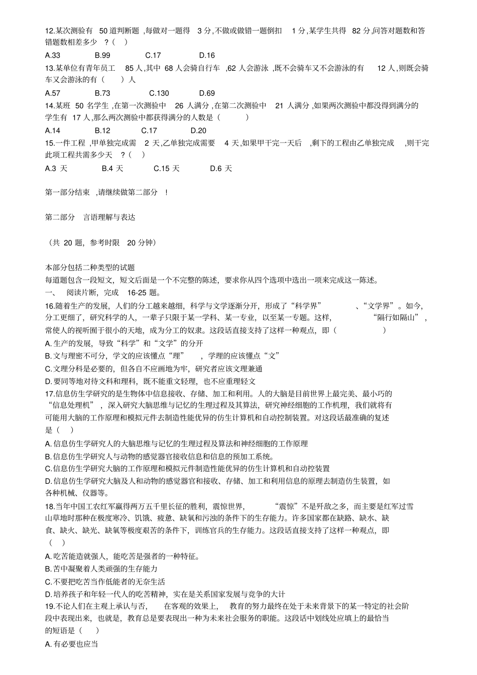 山东公务员录用测验考试行政职业能力测试测验考试题_第2页