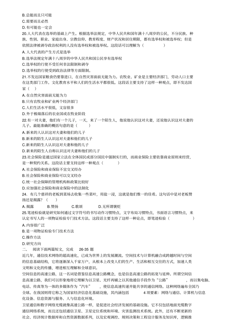 山东公务员录用测验考试行政职业能力测试测验考试题_第3页