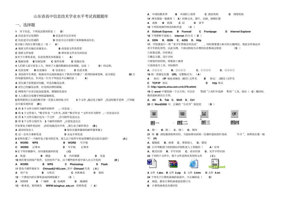 山东信息技术会题库_第1页
