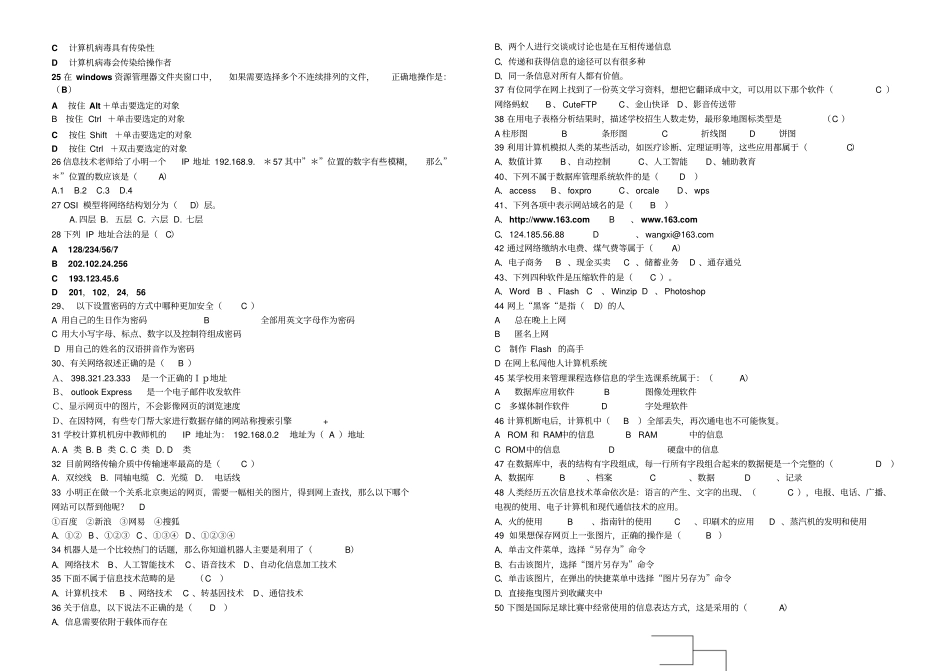 山东信息技术会题库_第2页