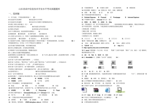 山东信息技术会题库