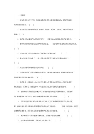 山东公务员考试公安基础知识试题汇总