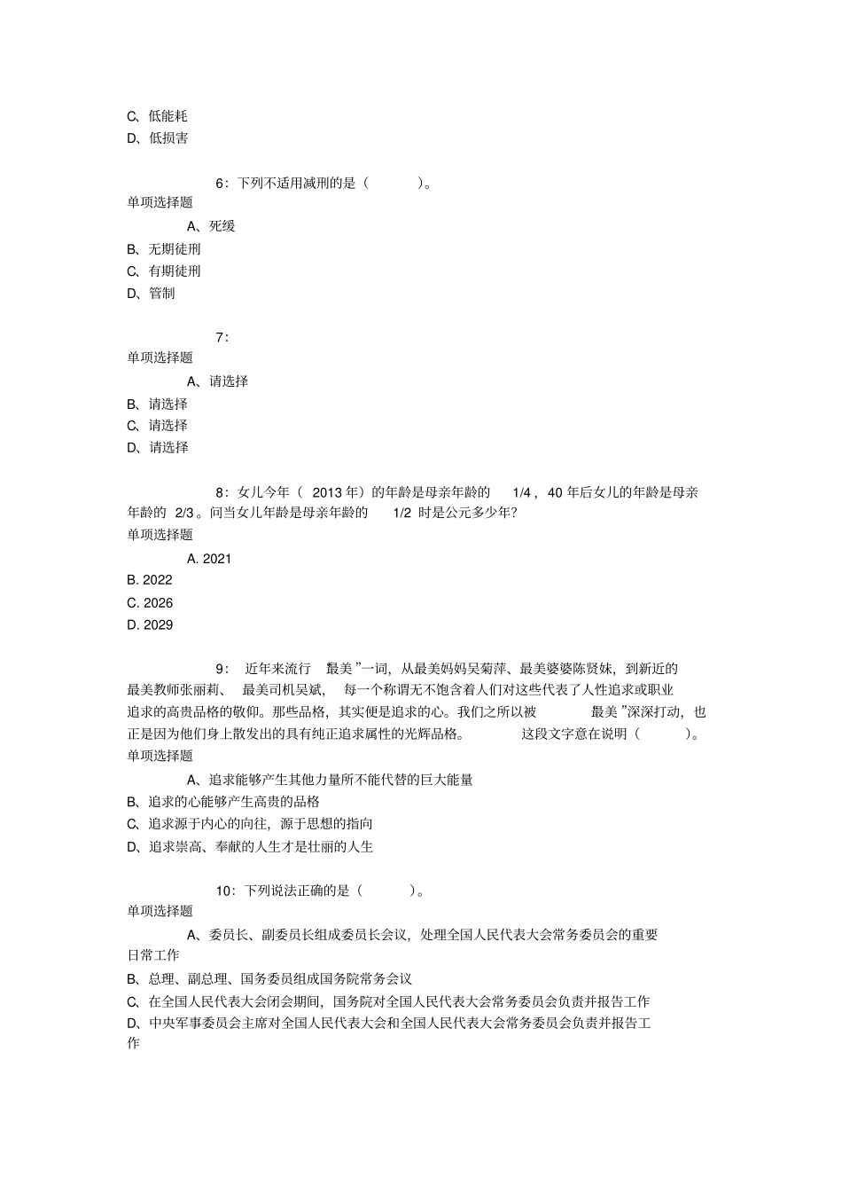 山东公务员考试行测通关模拟试题及答案解析【2019】：15_3_第2页