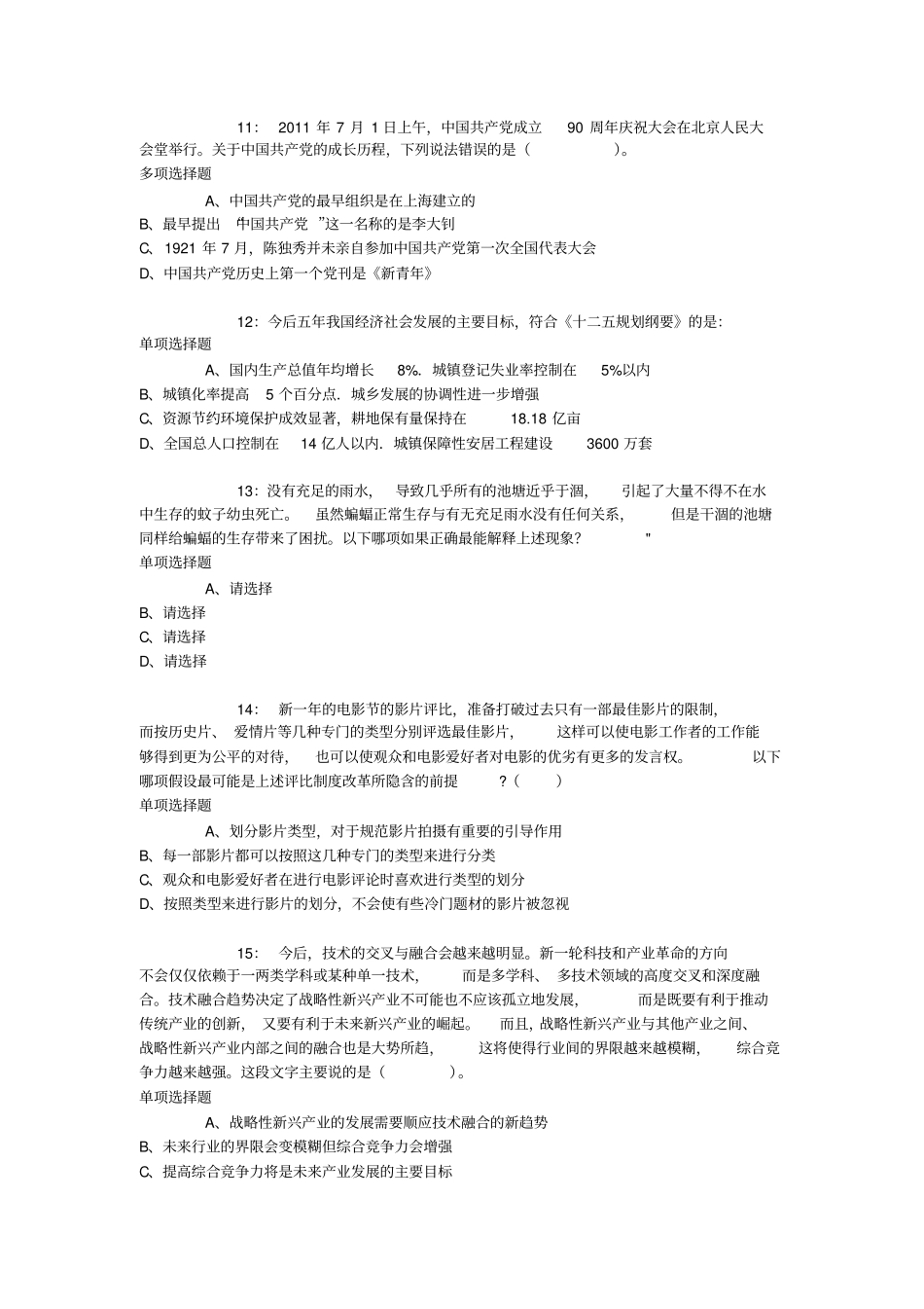 山东公务员考试行测通关模拟试题及答案解析【2019】：15_3_第3页