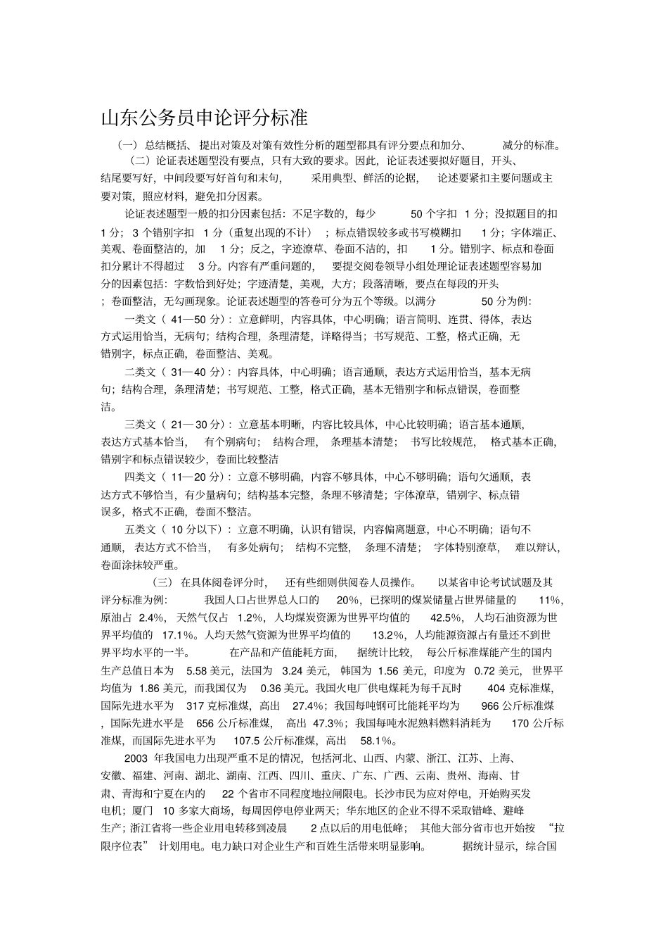 山东公考评分标准以及公文写作整理版_第1页