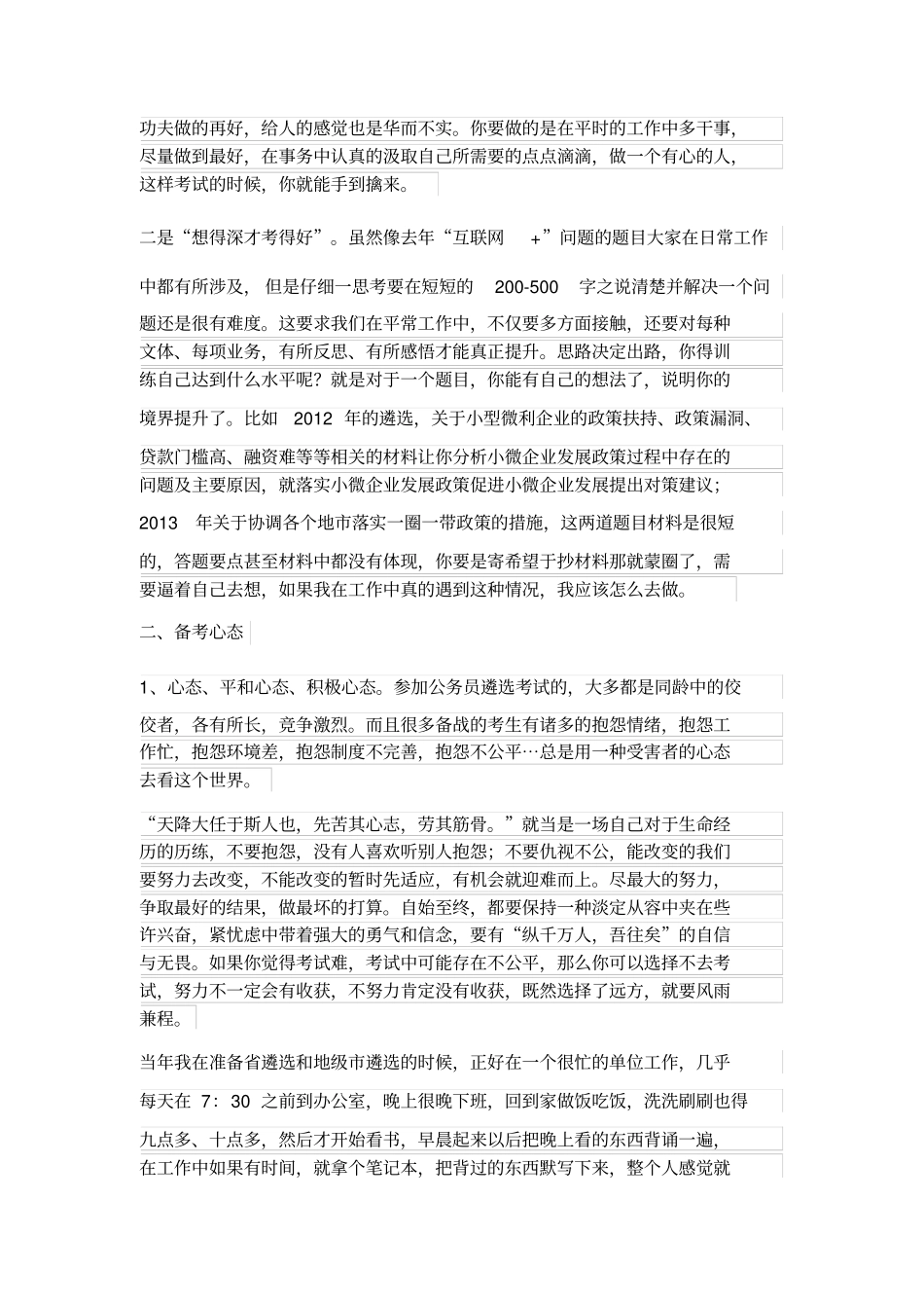 山东公务员遴选经验谈_第2页