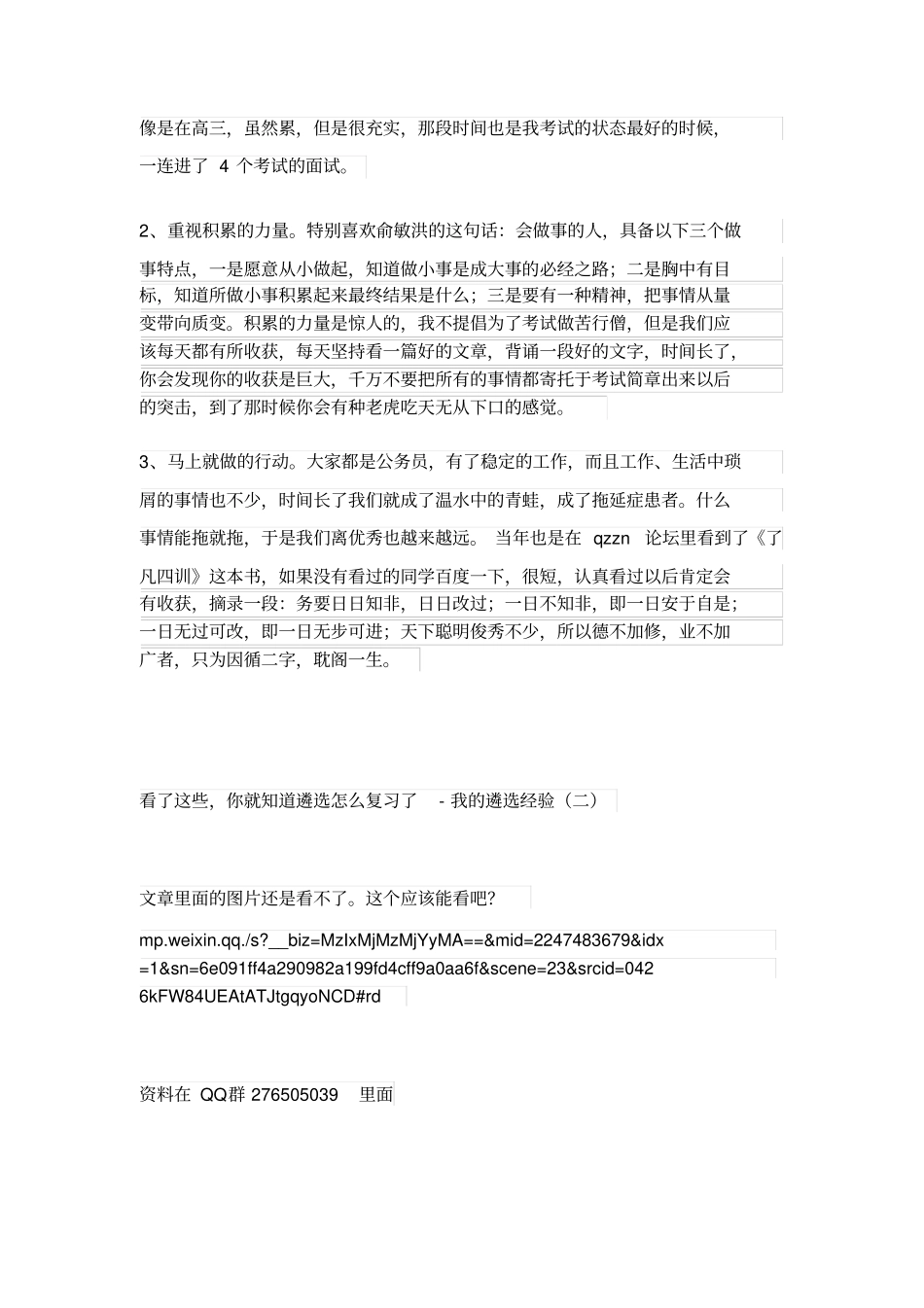 山东公务员遴选经验谈_第3页