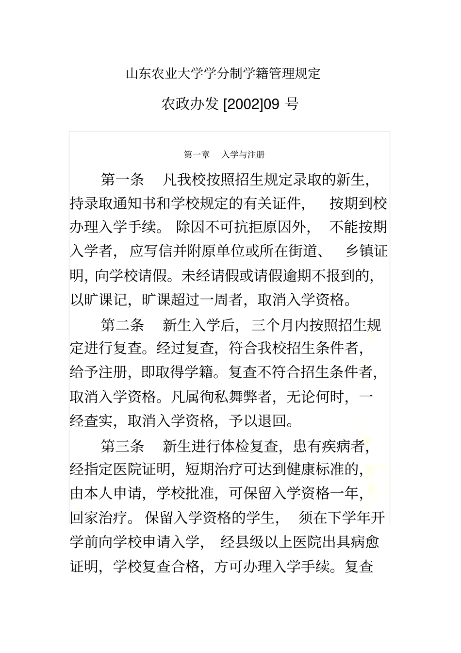 山东农业大学学生守则_第2页