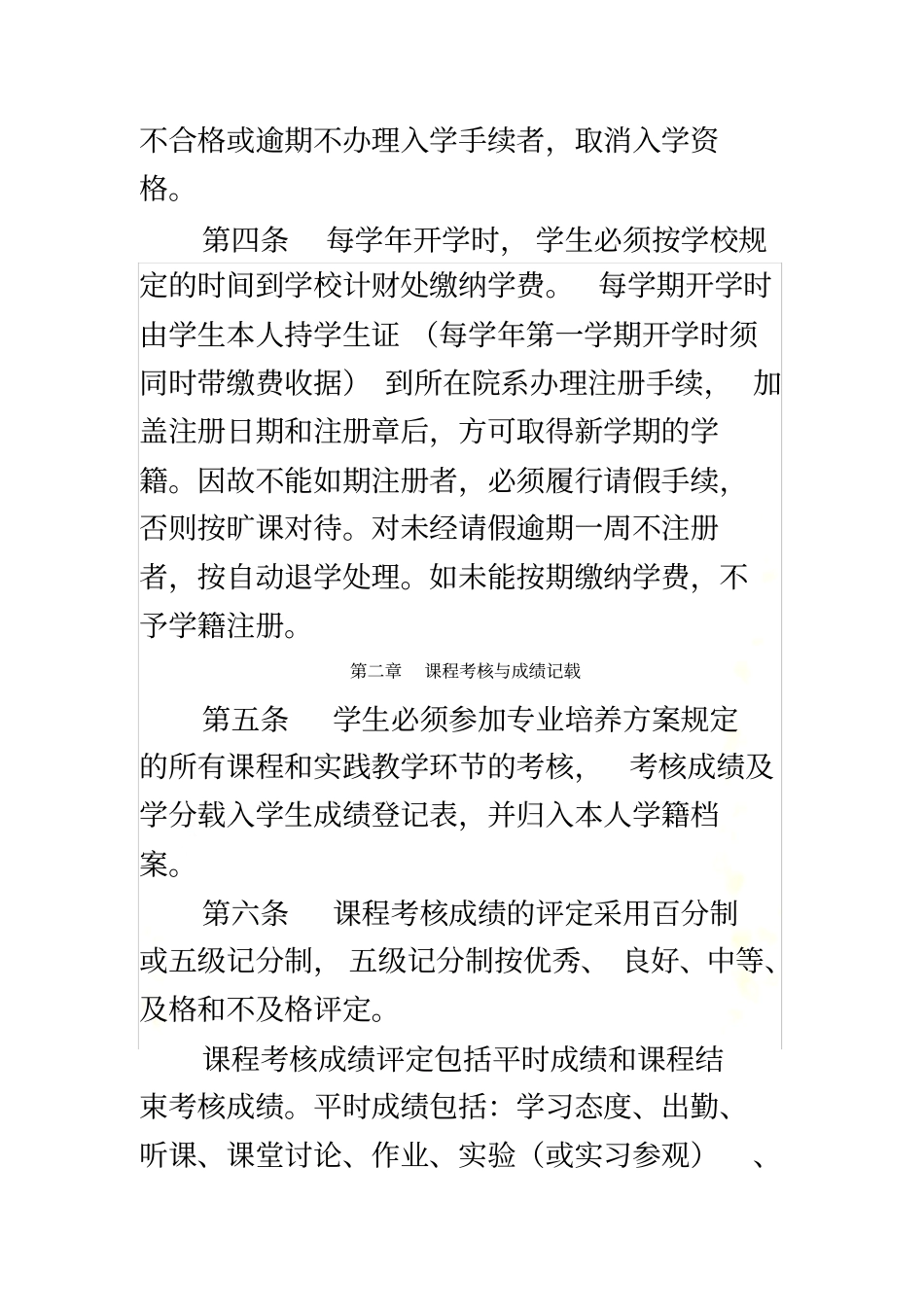山东农业大学学生守则_第3页