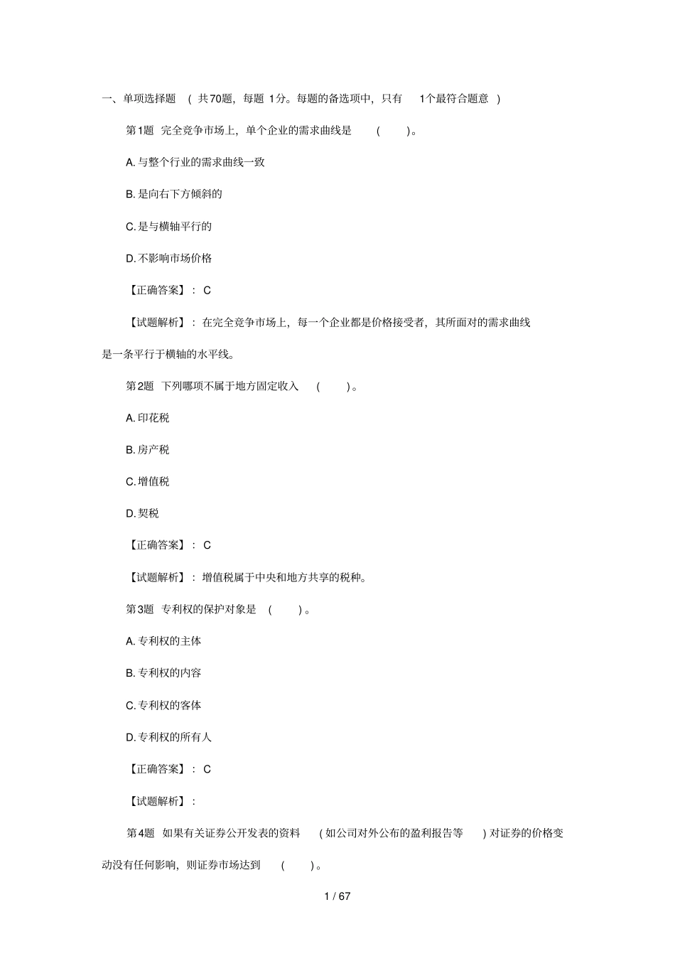 山东农村信用社度资金清算业务考试试题_第1页