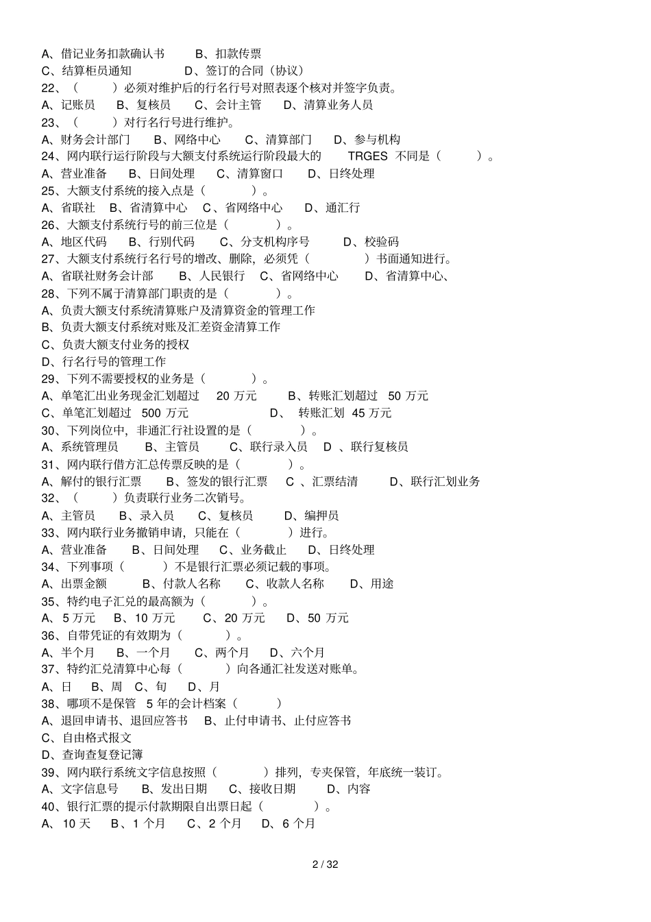 山东农村信用社考试历真题_第2页