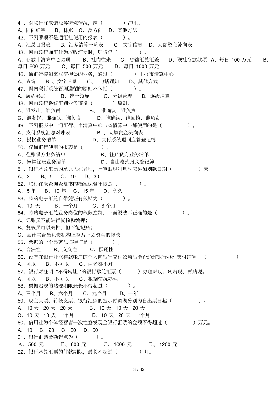 山东农村信用社考试历真题_第3页