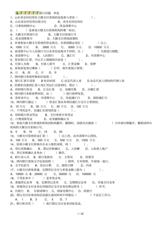 山东农村信用社考试历真题