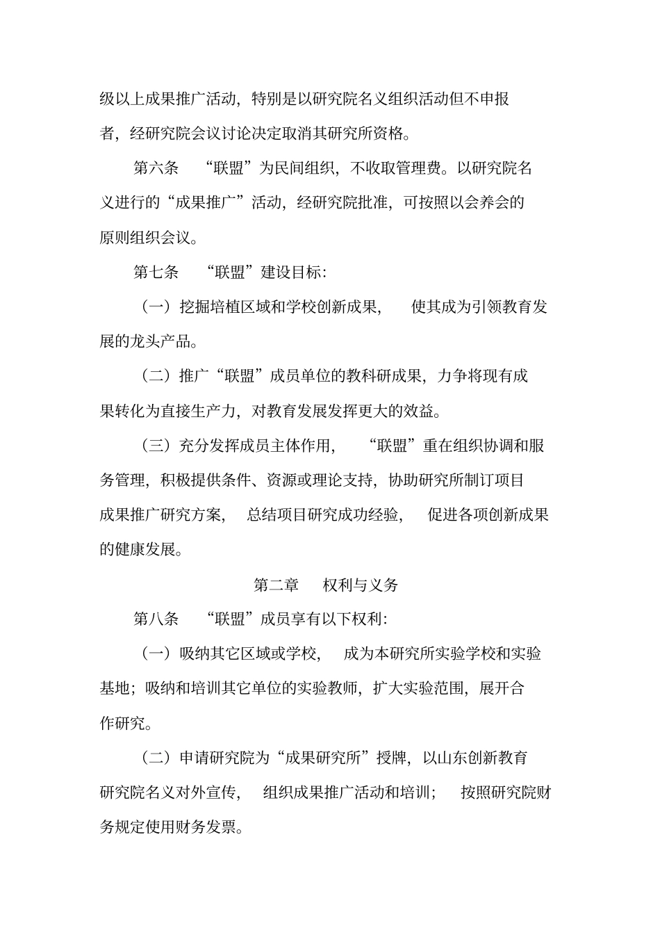 山东创新教育研究院成果研究所章程_第2页