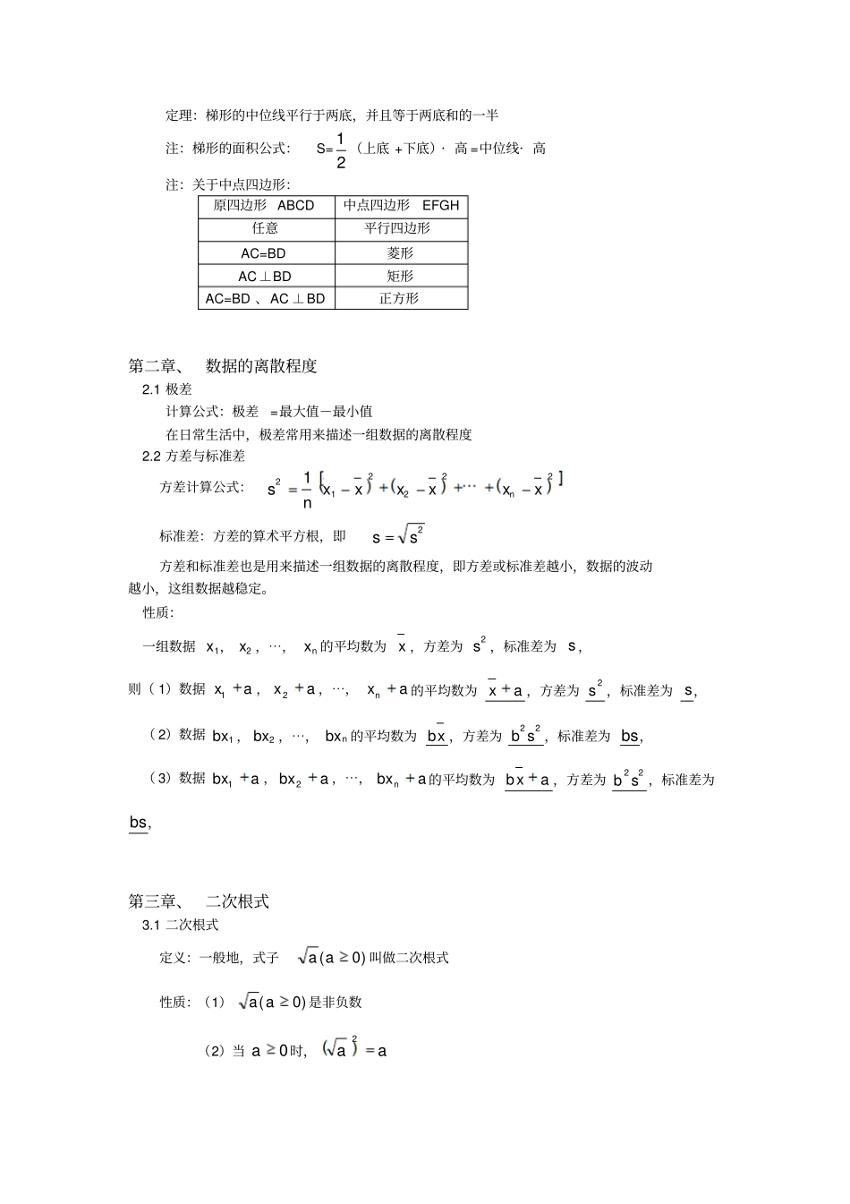 山东初三数学知识点_第2页