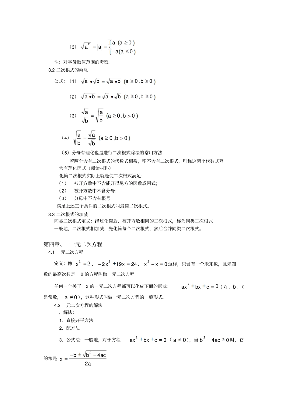 山东初三数学知识点_第3页
