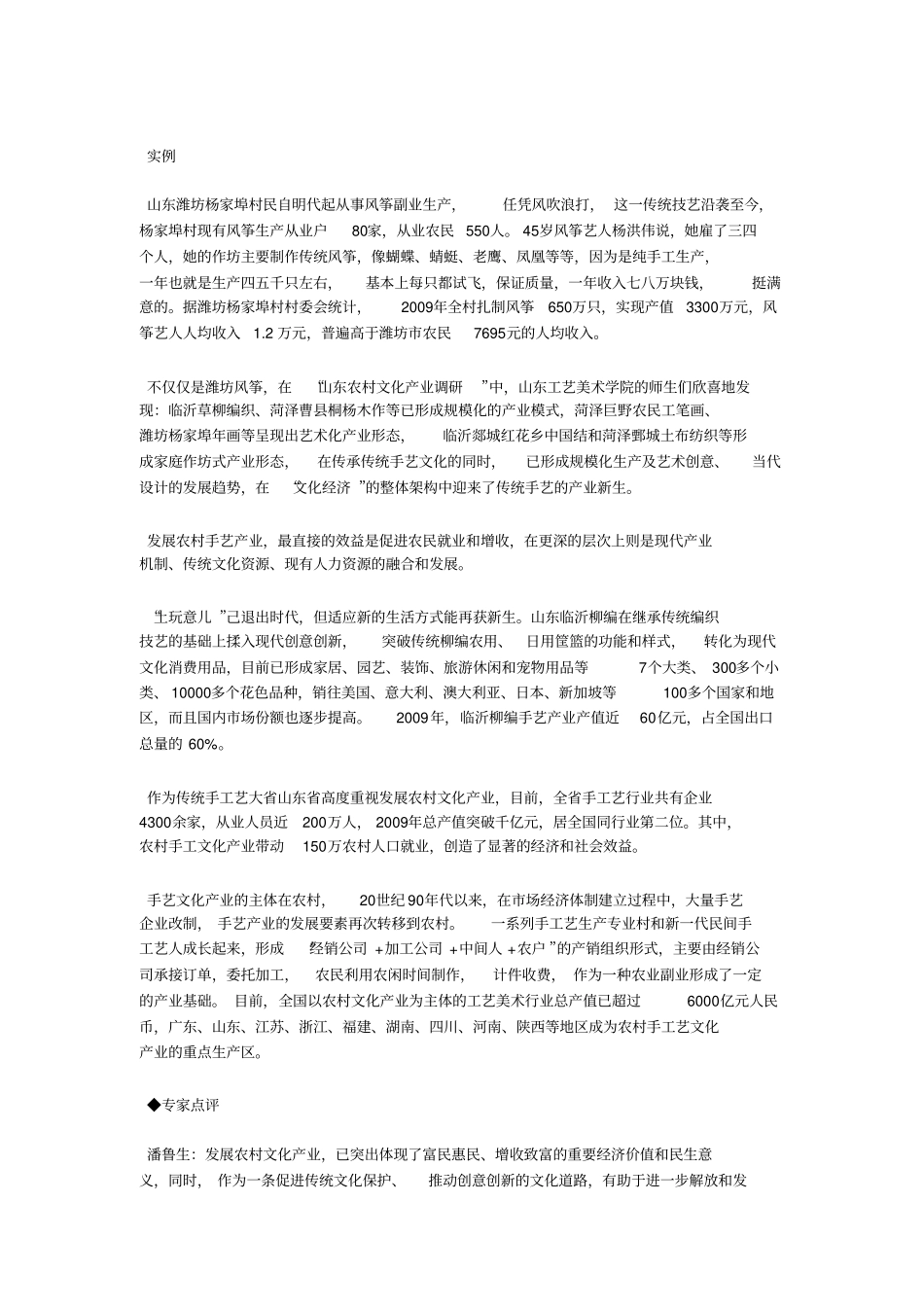 山东农村文化产业调研报告_第2页