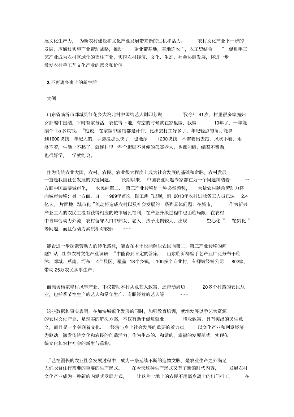 山东农村文化产业调研报告_第3页