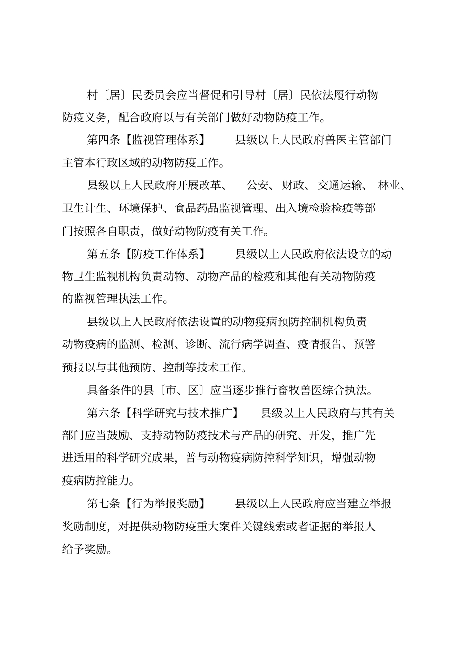 山东动物防疫条例_第2页