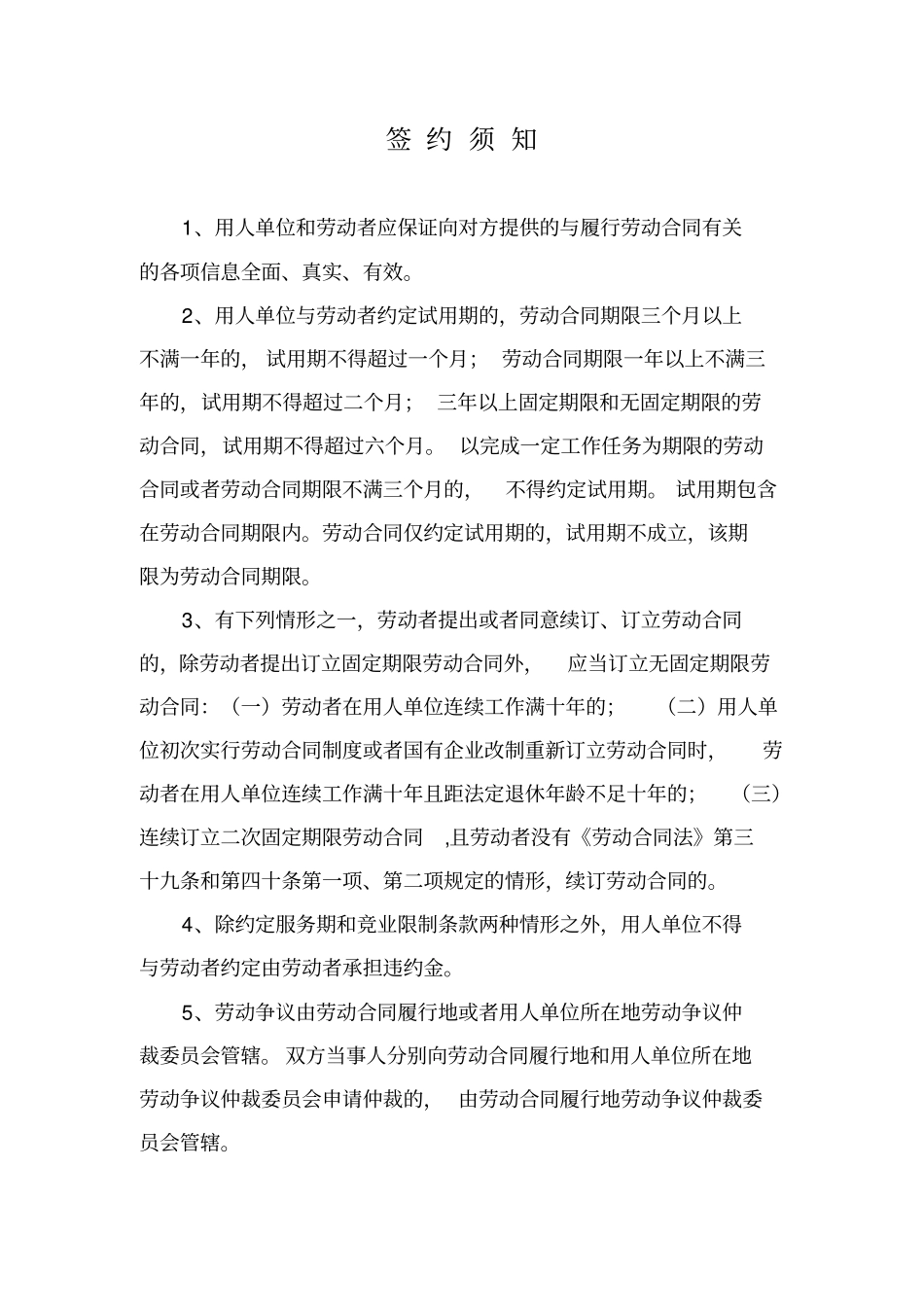 山东劳动合同模版_第2页